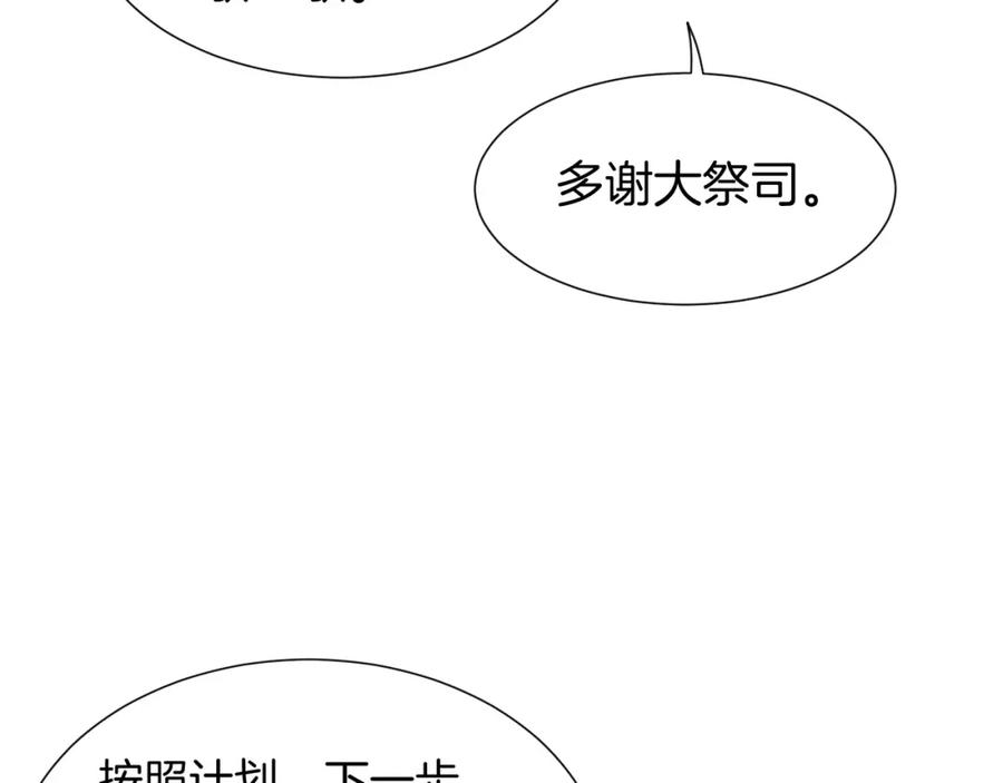 再见，我的国王 第64话 猝不及防 第56页