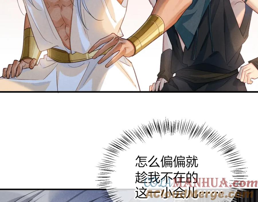 再见，我的国王 第64话 猝不及防 第45页