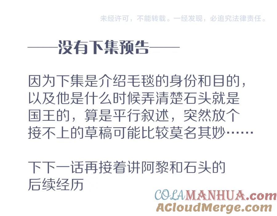 再见，我的国王 第64话 猝不及防 第133页