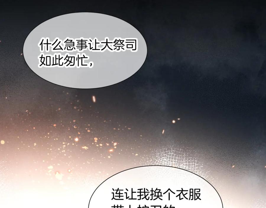 再见，我的国王 第64话 猝不及防 第48页