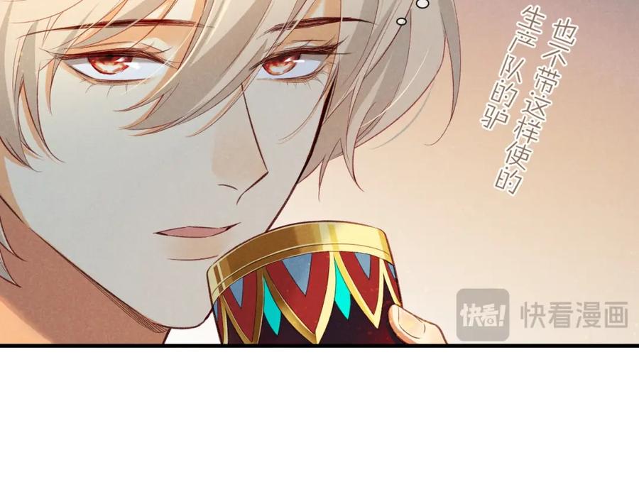 再见，我的国王 第64话 猝不及防 第60页
