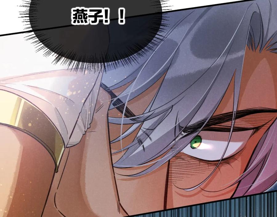 再见，我的国王 第64话 猝不及防 第103页