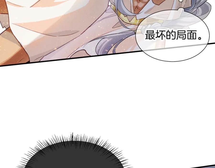 再见，我的国王 第64话 猝不及防 第102页