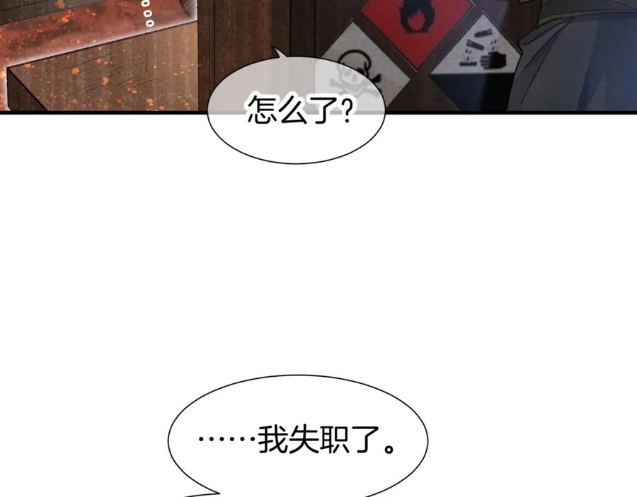 再见，我的国王 第64话 猝不及防 第22页