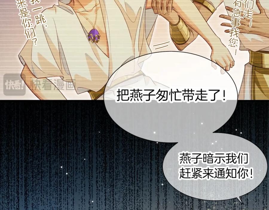 再见，我的国王 第64话 猝不及防 第43页
