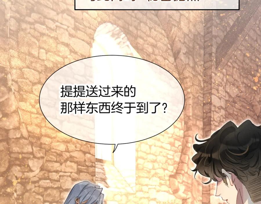 再见，我的国王 第64话 猝不及防 第20页
