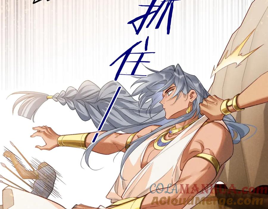 再见，我的国王 第64话 猝不及防 第105页