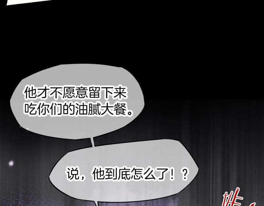 再见，我的国王 第64话 猝不及防 第96页