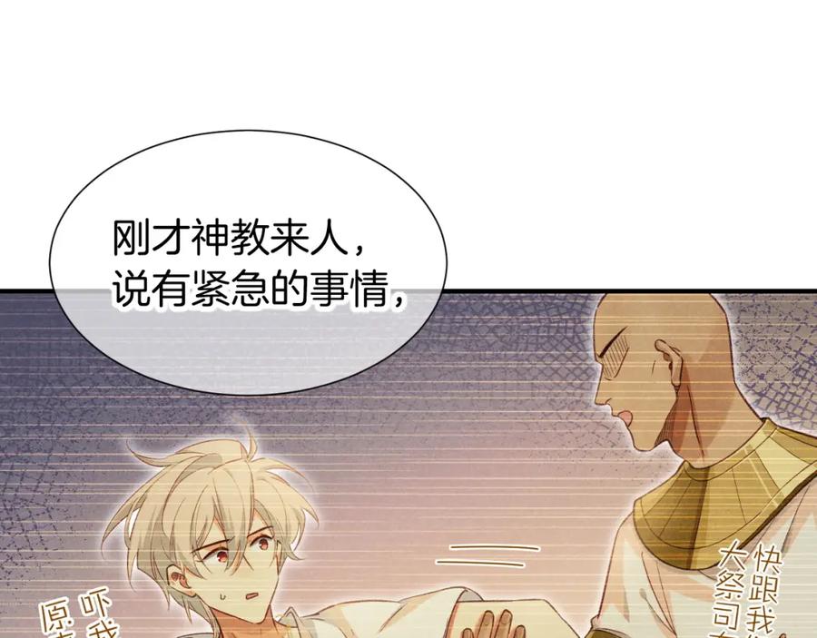 再见，我的国王 第64话 猝不及防 第42页