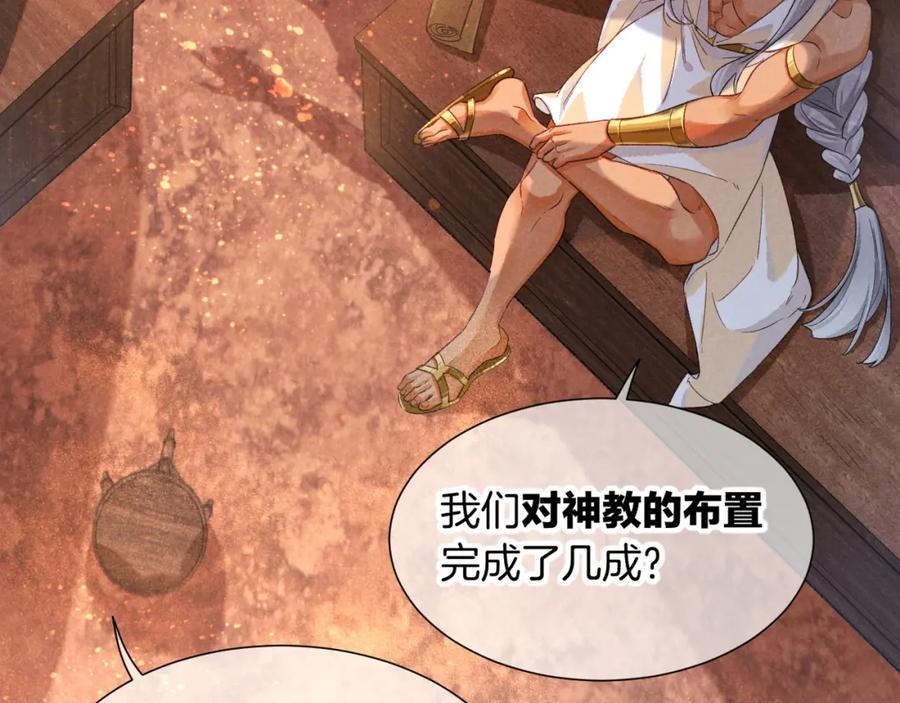 再见，我的国王 第64话 猝不及防 第36页