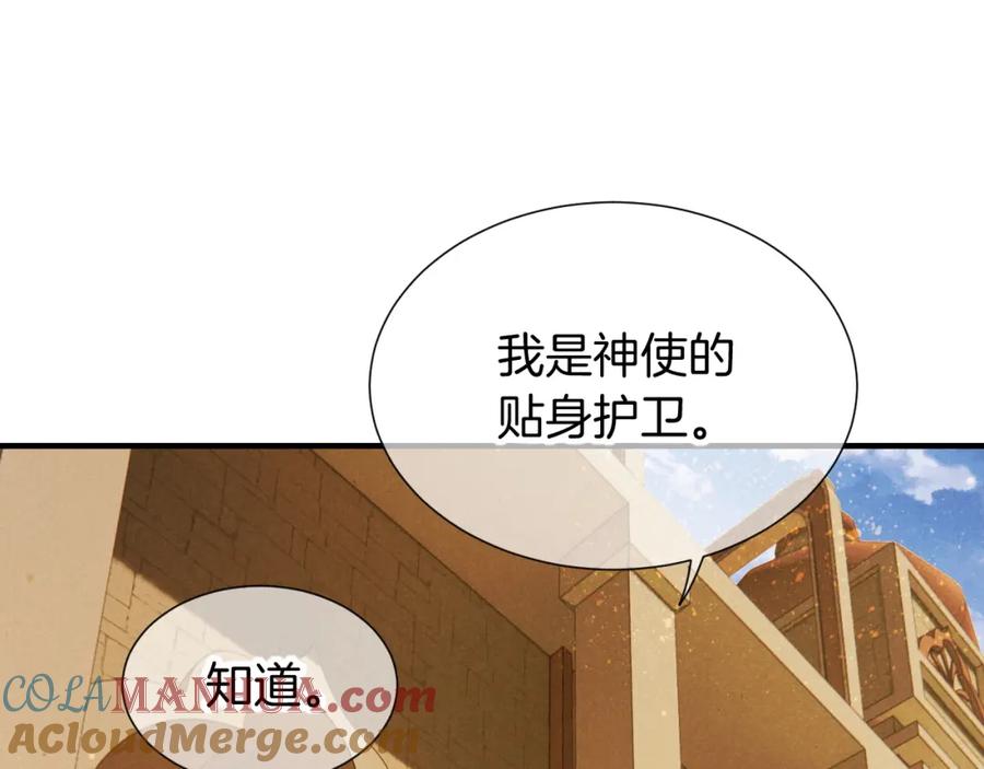 再见，我的国王 第64话 猝不及防 第89页