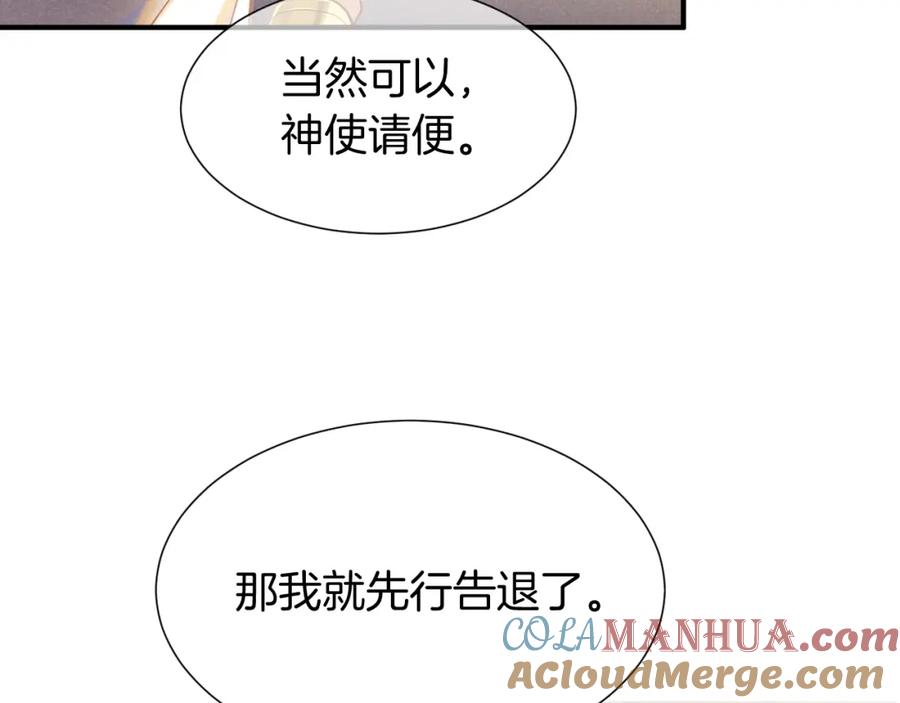 再见，我的国王 第64话 猝不及防 第77页