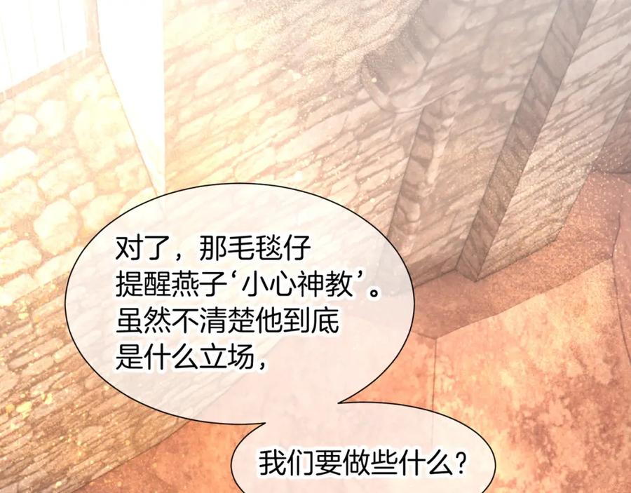 再见，我的国王 第64话 猝不及防 第34页