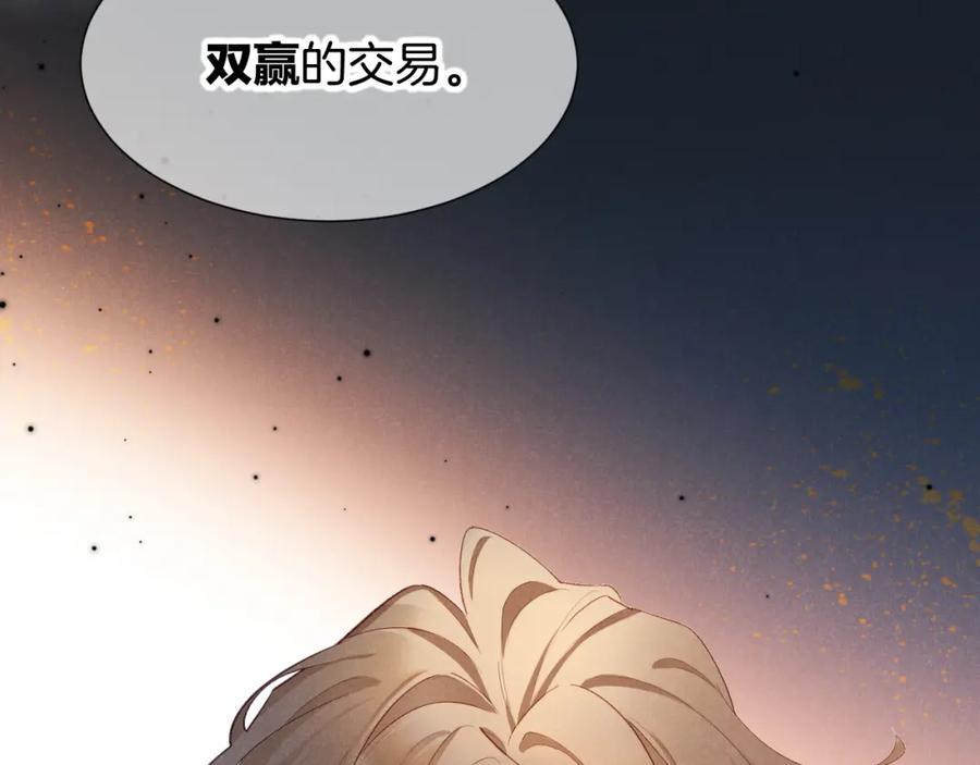 再见，我的国王 第64话 猝不及防 第119页