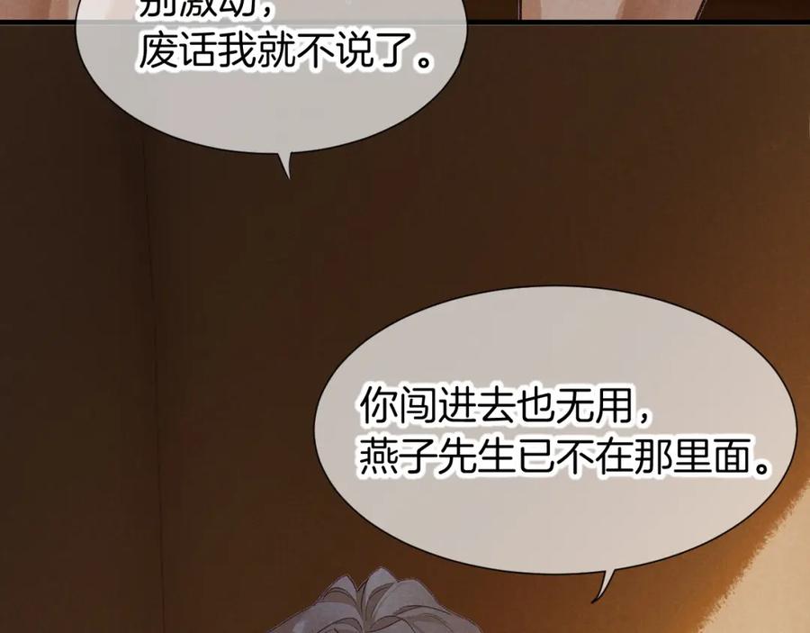 再见，我的国王 第64话 猝不及防 第115页