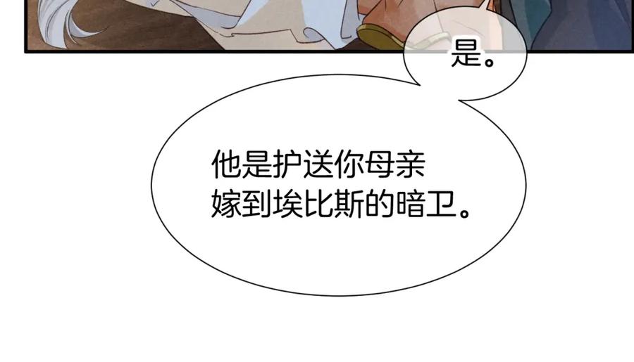再见，我的国王 第64话 猝不及防 第31页