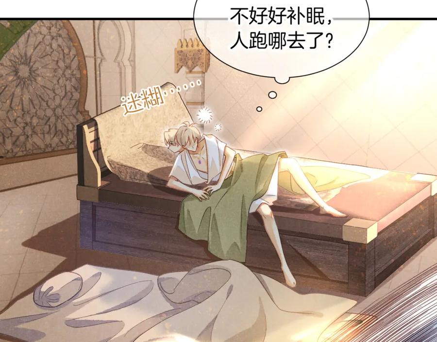 再见，我的国王 第64话 猝不及防 第16页