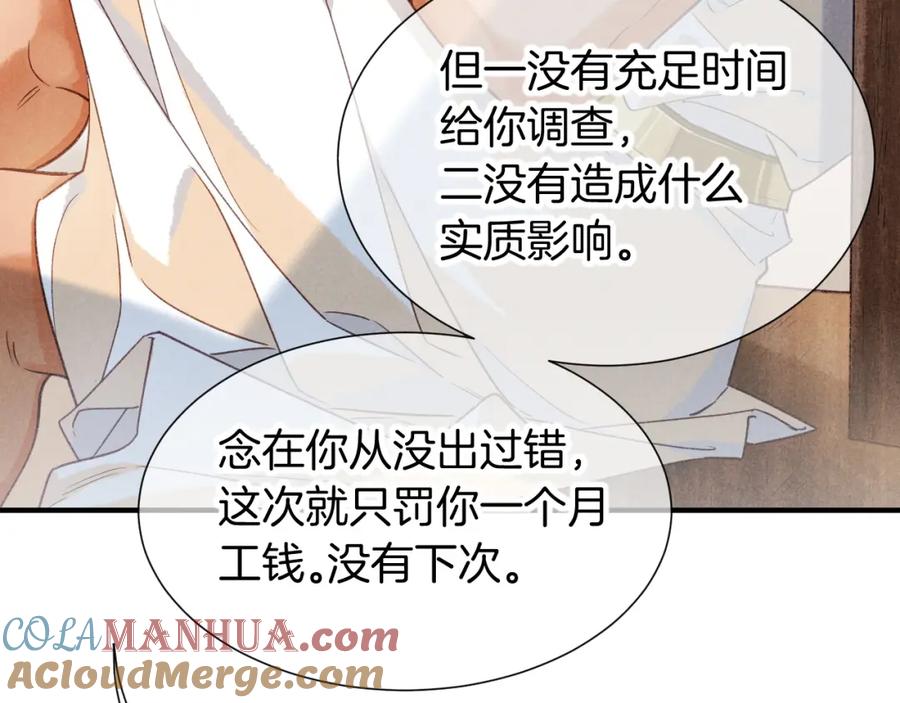 再见，我的国王 第64话 猝不及防 第25页