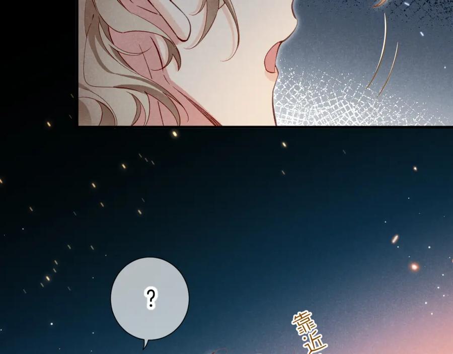 再见，我的国王 第64话 猝不及防 第2页