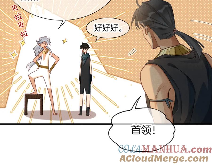再见，我的国王 第64话 猝不及防 第41页