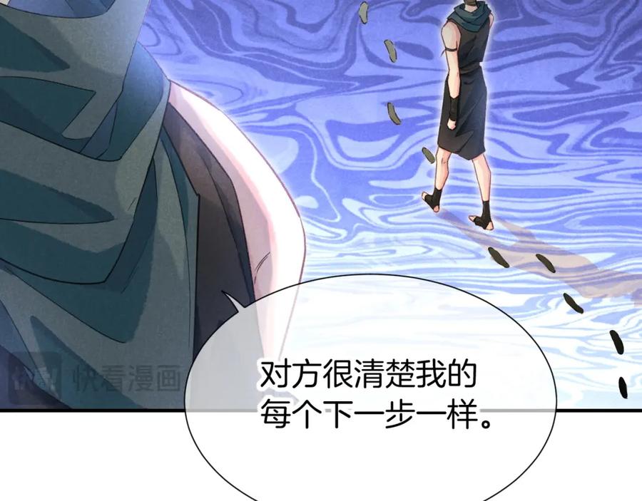 再见，我的国王 第64话 猝不及防 第28页