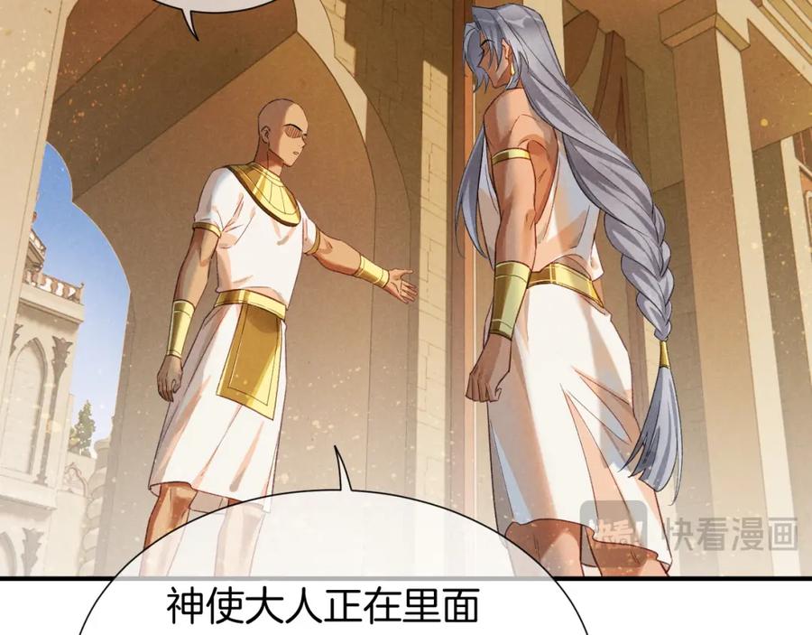 再见，我的国王 第64话 猝不及防 第90页