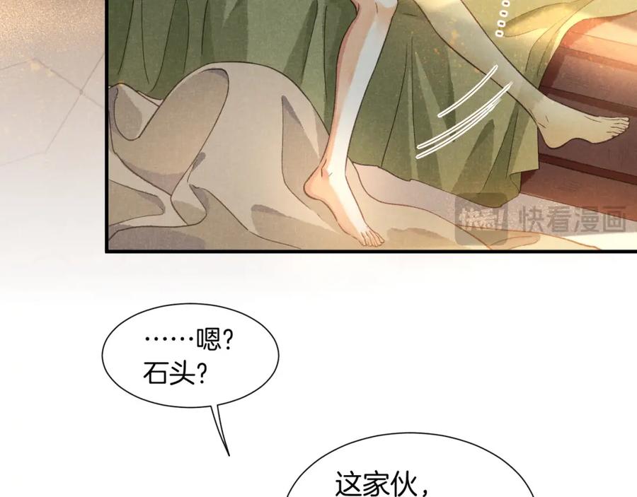 再见，我的国王 第64话 猝不及防 第15页