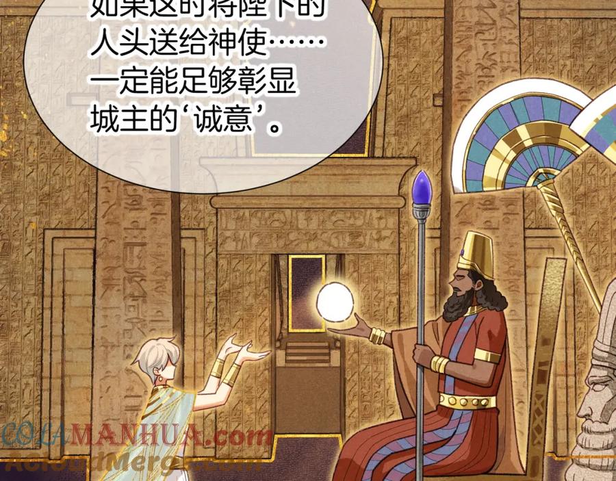再见，我的国王 第65话 纳西索斯美好的一天 第57页