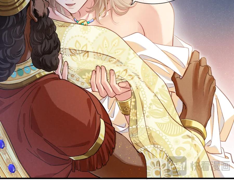 再见，我的国王 第65话 纳西索斯美好的一天 第74页