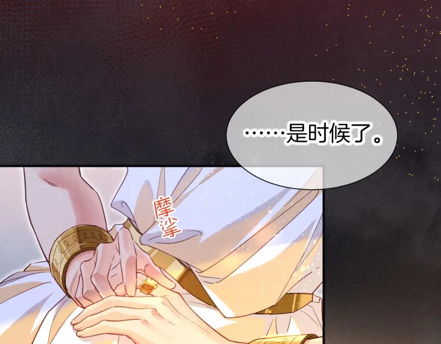 再见，我的国王 第65话 纳西索斯美好的一天 第95页