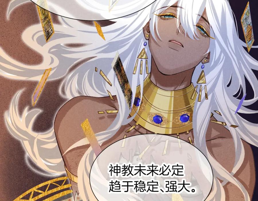 再见，我的国王 第65话 纳西索斯美好的一天 第50页