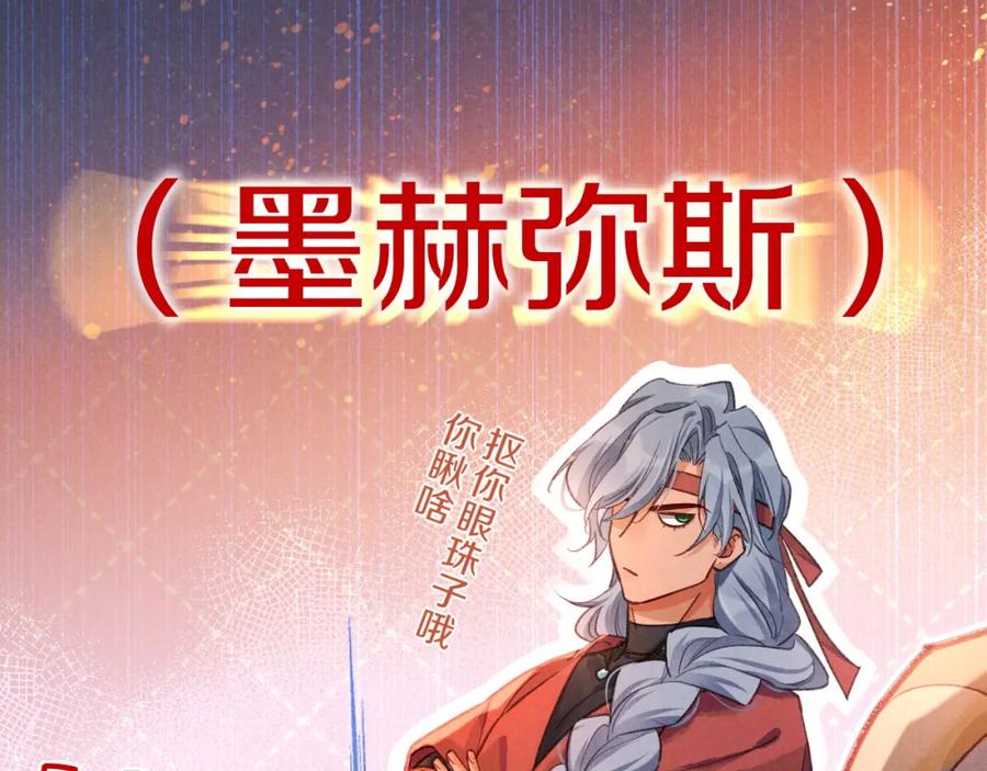 再见，我的国王 第65话 纳西索斯美好的一天 第123页