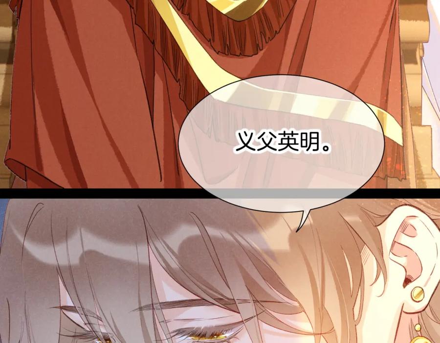 再见，我的国王 第65话 纳西索斯美好的一天 第40页