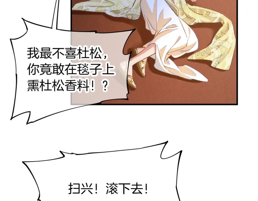 再见，我的国王 第65话 纳西索斯美好的一天 第79页
