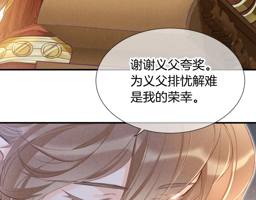 再见，我的国王 第65话 纳西索斯美好的一天 第64页