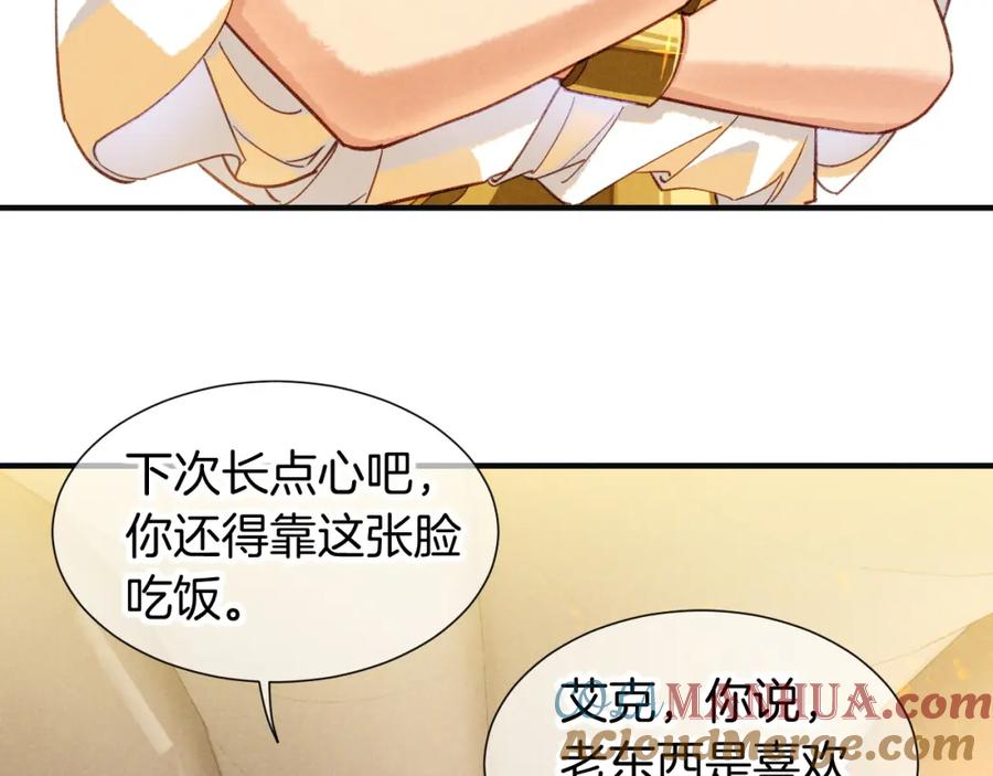 再见，我的国王 第65话 纳西索斯美好的一天 第85页