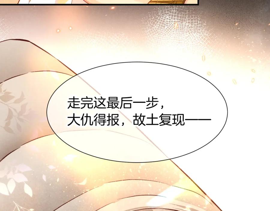 再见，我的国王 第65话 纳西索斯美好的一天 第96页