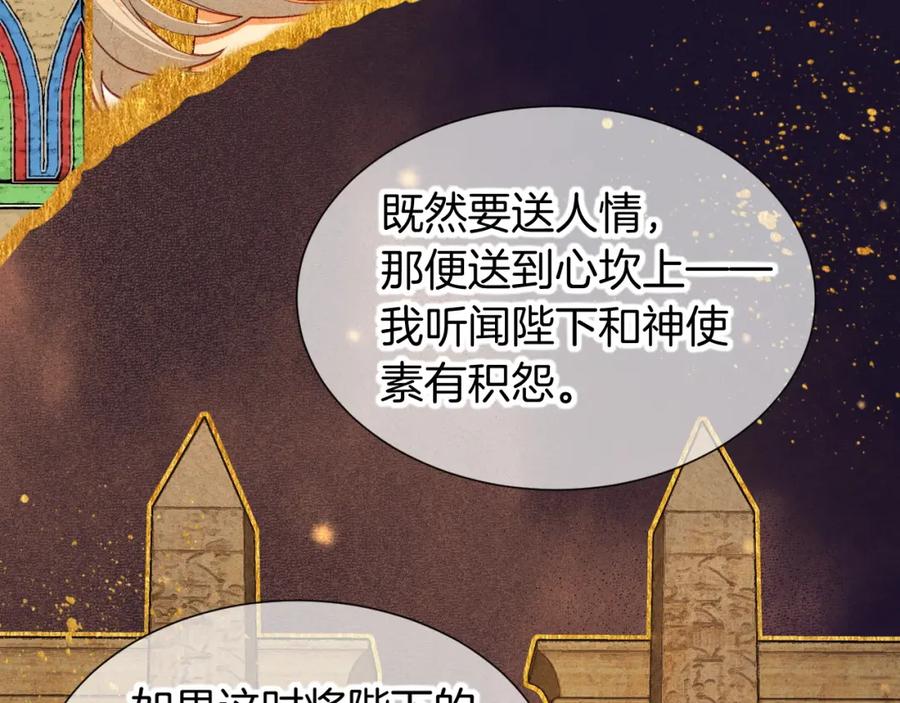 再见，我的国王 第65话 纳西索斯美好的一天 第56页