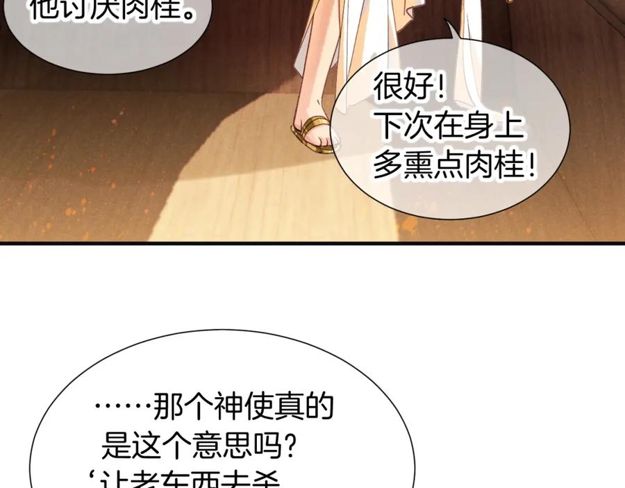 再见，我的国王 第65话 纳西索斯美好的一天 第87页