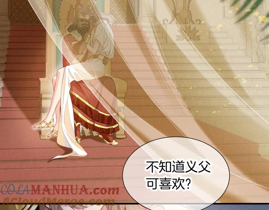 再见，我的国王 第65话 纳西索斯美好的一天 第73页
