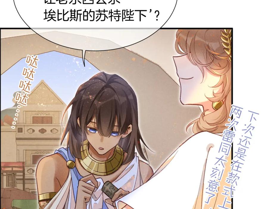 再见，我的国王 第65话 纳西索斯美好的一天 第88页