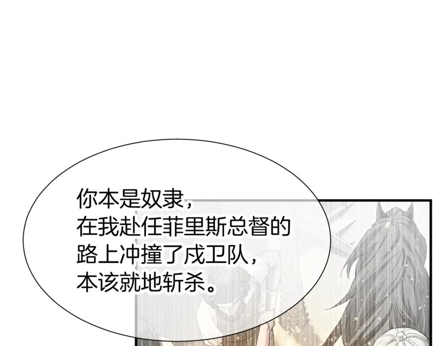 再见，我的国王 第65话 纳西索斯美好的一天 第66页