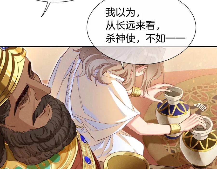 再见，我的国王 第65话 纳西索斯美好的一天 第43页