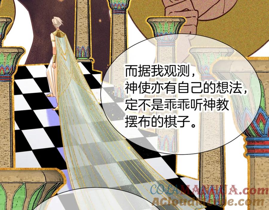 再见，我的国王 第65话 纳西索斯美好的一天 第53页