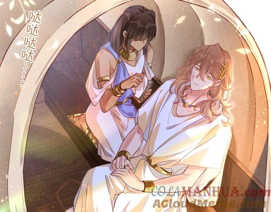 再见，我的国王 第65话 纳西索斯美好的一天 第97页
