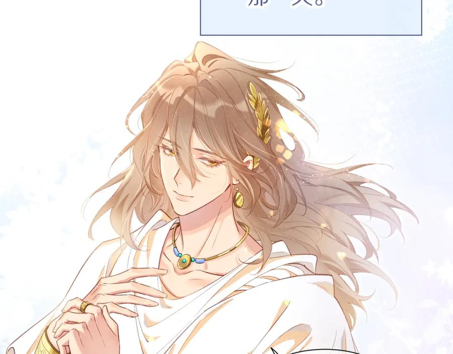 再见，我的国王 第65话 纳西索斯美好的一天 第31页