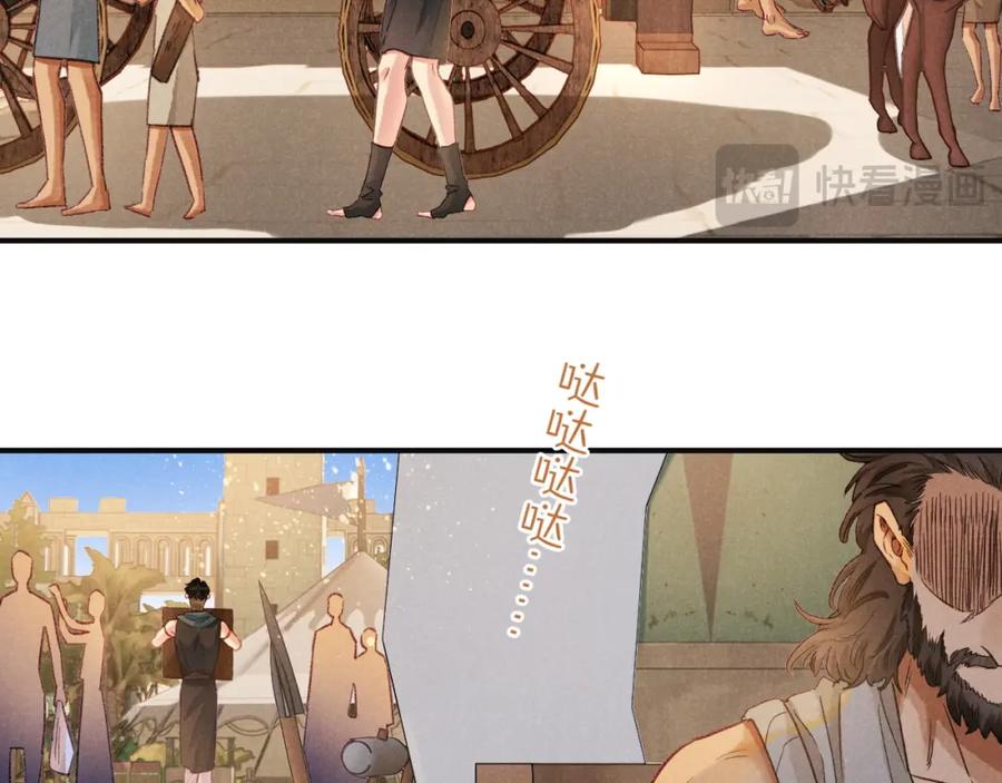 再见，我的国王 第65话 纳西索斯美好的一天 第103页