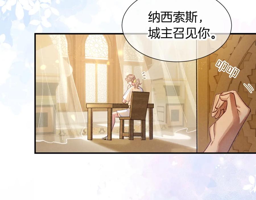 再见，我的国王 第65话 纳西索斯美好的一天 第26页