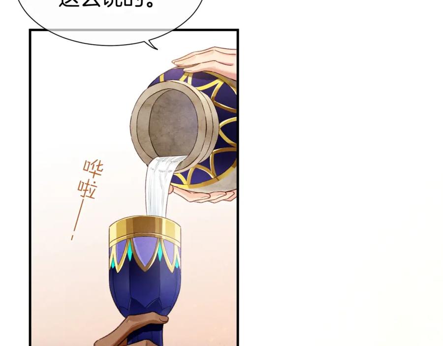 再见，我的国王 第65话 纳西索斯美好的一天 第36页