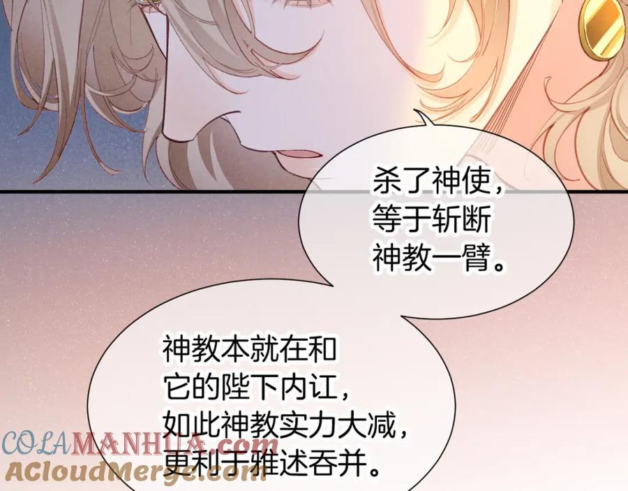 再见，我的国王 第65话 纳西索斯美好的一天 第41页